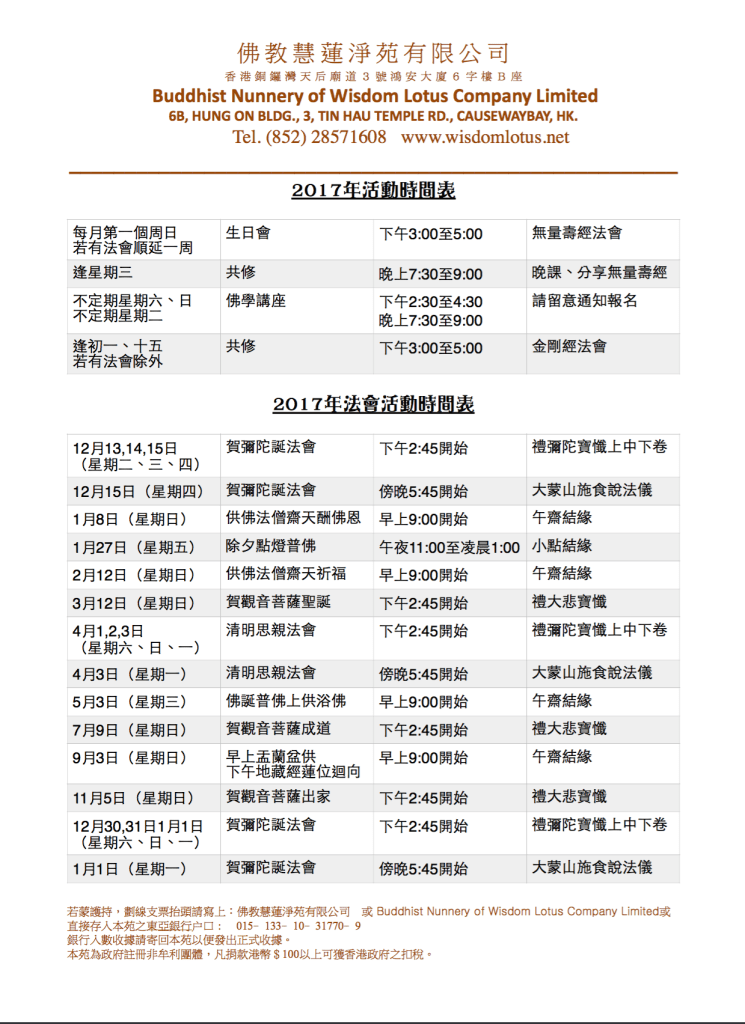 2017年活動時間表